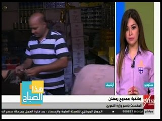 هذا الصباح | وزارة التموين تبدأ اليوم صرف سلع منحة رمضان