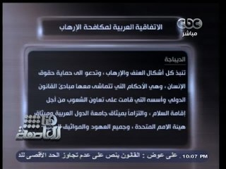 #هنا_العاصمة | مطالب مصرية بتطبيق الإتفاقات العربية لمكافحة الإرهاب