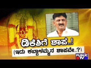 Did CM Siddaramaiah Fall Back From His Promise Towards D.K.Shivakumar??