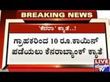 Shivamogga: Canara Bank Refuses To Accept 10 Rupee Coins Despite RBI Orders That The Coins Are Valid