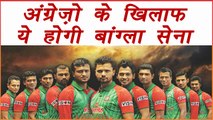 Champions Trophy 2017: Bangladesh predicted XI vs England | वनइंडिया हिंदी