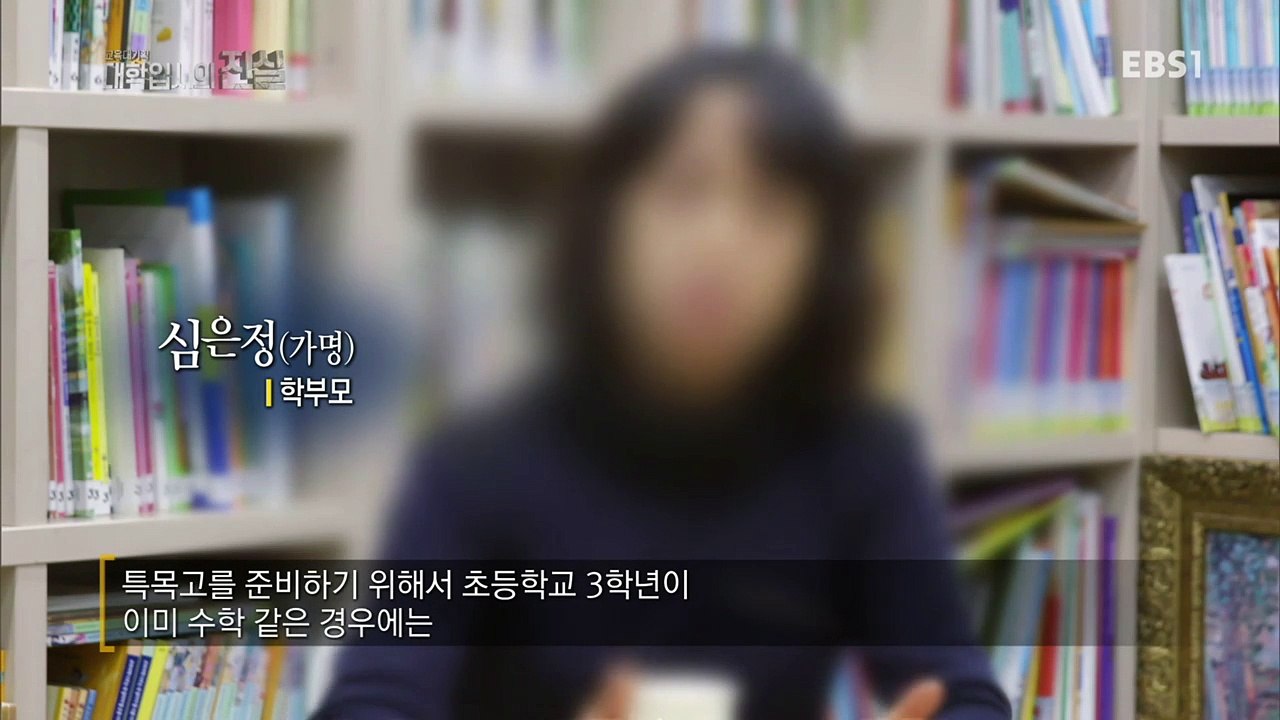 EBS 다큐프라임 -  6부 대학입시, 불편한 진실을 넘어서_#002