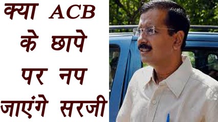 Arvind Kejriwal faces problem as ACB raided on several location | वनइंडिया हिंदी