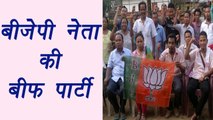 Meghalaya BJP leader host beef party to celebrate 3 yrs of Modi govt | वनइंडिया हिंदी