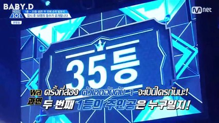 [ซับไทย] Produce101 Season 2  หลังเวที + เดินเข้ามาในห้องประกาศอันดับครั้งที่ 2 EP8