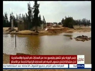#غرفة_الأخبار | رئيس الوزراء يتفقد المناطق المتضررة جراء مياه الامطار والسيول في البحيرة