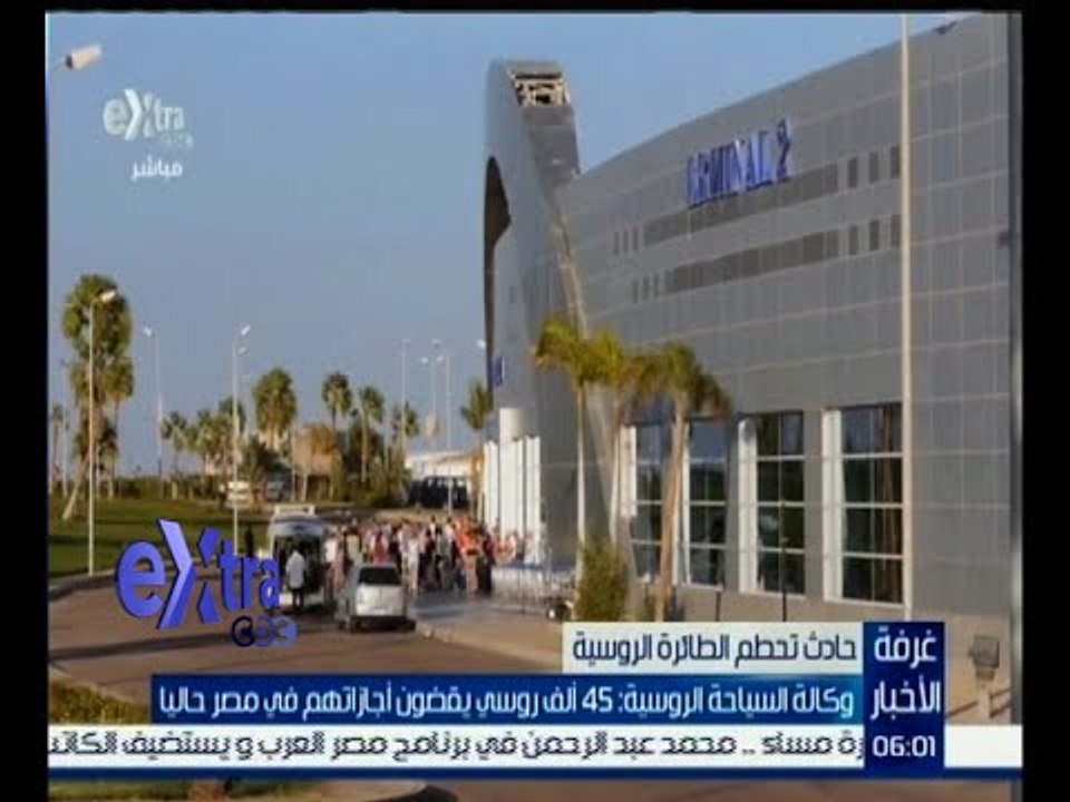 #غرفة_الأخبار | وكالة السياحة الروسية : 45  ألف...