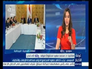 #غرفة_الأخبار | د. محمد سعيد محفوظ ومجمل لزيارة الرئيس السيسي لبريطانيا