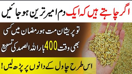 Ameer Hone Ka Wazifa In Ramazan Mubarik -Ramzan mein Kismat Kholne ka wazifa-Islamic Teacher