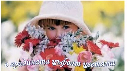 ❤Честит празник, мили деца❤