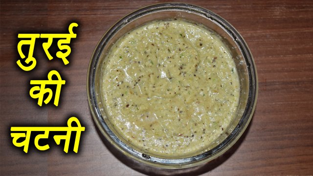 Chutney recipe | Turai Chutney Recipe | ऐसे बनाएँ तुरई की चटनी | Boldsky
