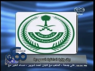 #ممكن | بيان وزارة الداخلية #السعودية بشأن إدراج بعض التنظيمات علي قائمة الإرهاب