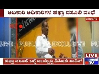 Yadgir: Bribe Collection By Excise Officials | Public TV Sting Operation