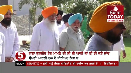 Akali Leader Sukhdev Singh Dhindsa Demand CBI or ED's inquiry For Rana Gurjit Case
