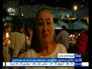 #غرفة_الأخبار | سائحون بريطانيون ينتقدون قرار حكومتهم بشأن الرحلات لشرم الشيخ