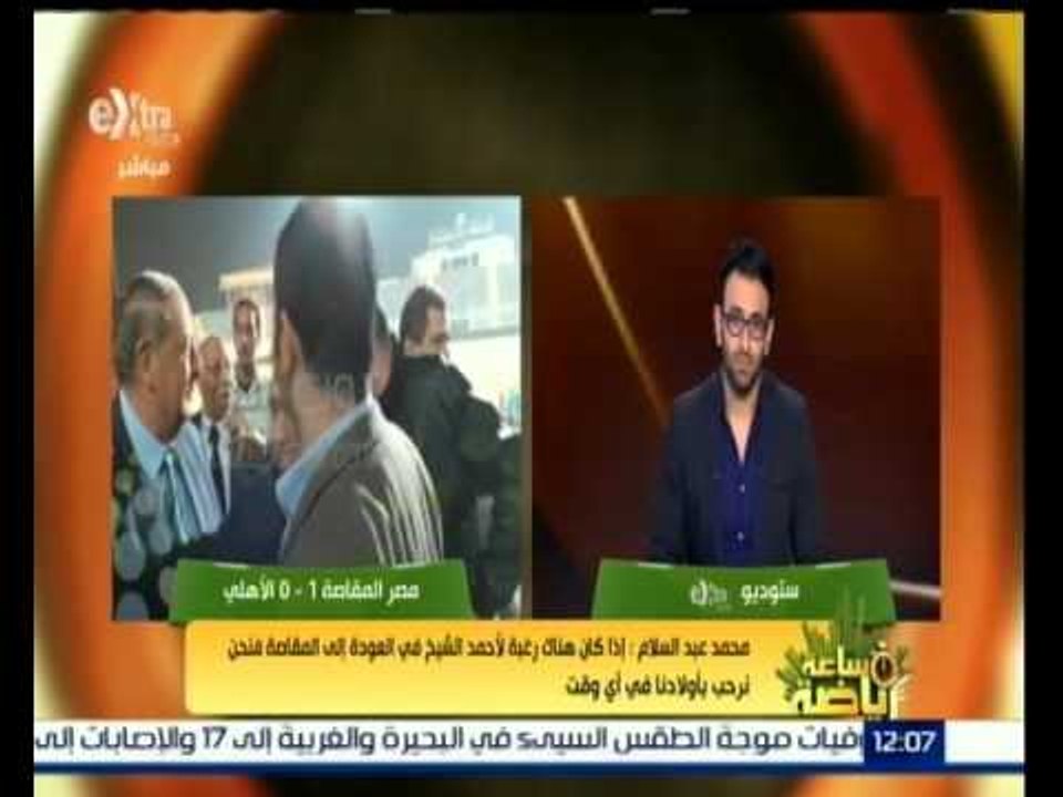 #ساعة_رياضة | الحلقة الكاملة 5 نوفمبر 2015 | لقاء مع مدرب حراس مرمى سموحة"خالد مصطفى"