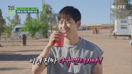 옥택연, 미국에서 모닝 커피 즐기는 이유는?