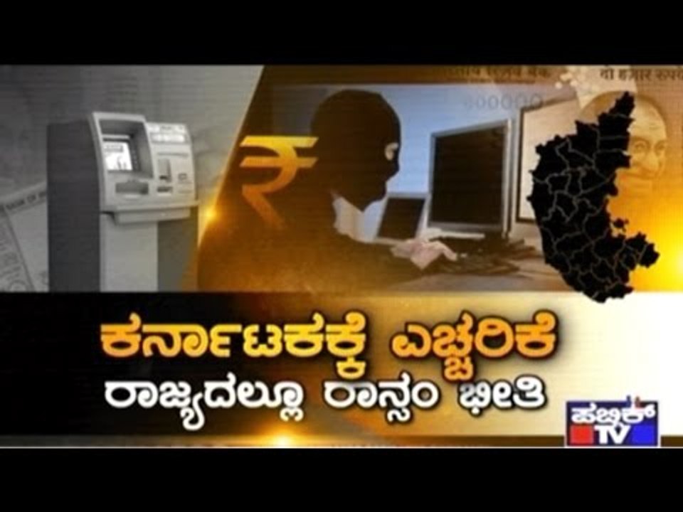 Karnataka Under Ransomware Cyber Attack Threat Too!!
