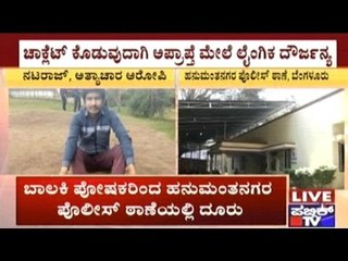 Bangalore: Shop Owner Abuses 10 Year Old Girl Alluring Her With Chocolate Near Girinagar