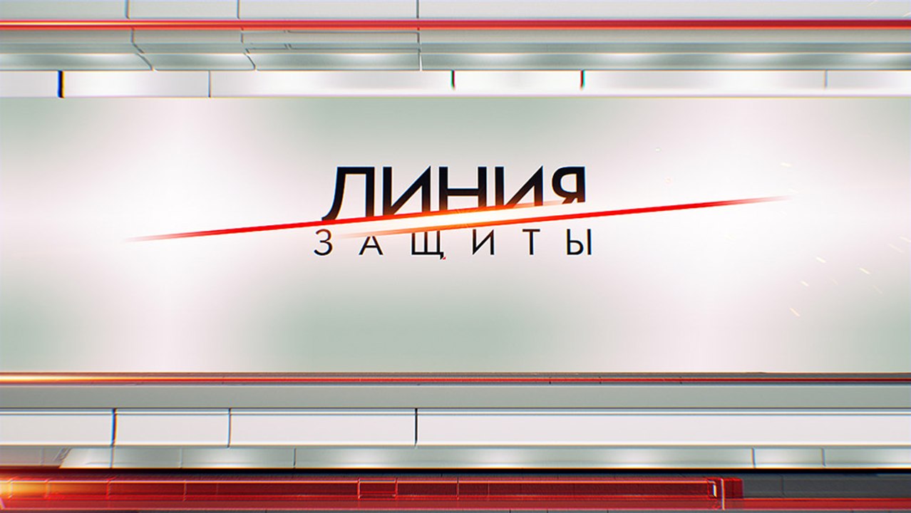 Линия защиты. Увидеть Киев и умереть