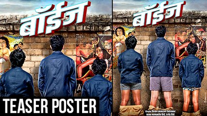 Boyz Official Teaser Poster out | Marathi Movie 2017 | Avadhoot Gupte