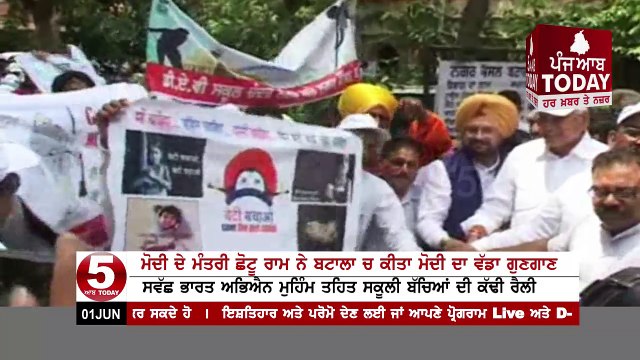 Modi minister Chhotu Ram Visit In Batala For Swachh Bharat Abhiyan