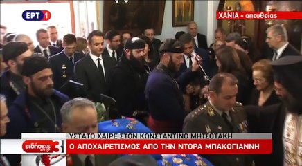 Η Ντόρα Μπακογιάννη στην κηδεία του Κωνσταντίνου Μητσοτάκη
