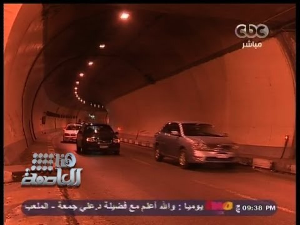#هنا_العاصمة | تقرير .. تقصير وإهمال في إدارة نفق الأزهر