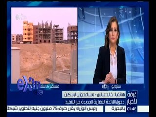 #غرفة_الأخبار | ‎‎مكالمة هاتفية من خالد عباس مساعد وزير الإسكان