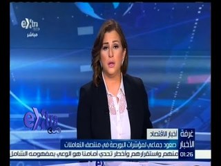 #غرفة_الأخبار | ‎‎‎‎‎‎‎‎‎‎صعود جماعي لمؤشرات البورصة في منتصف التعاملات