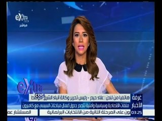 #غرفة_الأخبار | ‎‎‎‎‎‎‎مكالمة هاتفية مع علاء حيدر - رئيس تحرير وكالة أنباء الشرق الأوسط