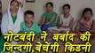Demonetisation- UP mother's offers kidney for sale to pay Kids’ School fees| वनइंडिया हिंदी