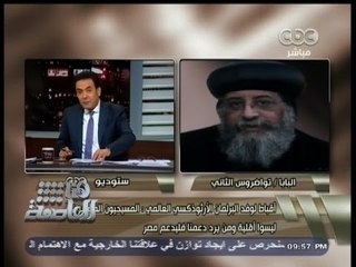 #هنا_العاصمة | كواليس إجتماع وفد أقباط مصر بالبرلمان الأرثوذوكسي العالمي