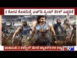 Hackers Blackmail & Threaten Baahubali-2 Makers For Rs. 2 Crores Ransom