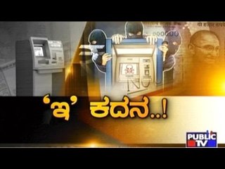 Wanna Cry Virus Causes National Banking Threat: Reality Check From Locations Across K'taka