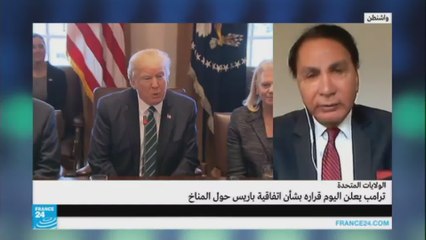 ما تداعيات انسحاب واشنطن من اتفاق المناخ