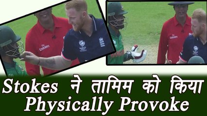 Champions Trophy 2017 : Tamim Iqbal and Ben Stokes indulge in physical altercation | वनइंडिया हिंदी