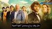 إعلان الحلقة 36 والأخيرة من مسلسل أغنية الحياة 2 الموسم الثاني مترجم للعربية