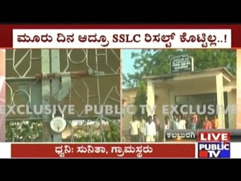 Gulbarga: SSLC Results Still Not Published In R...
