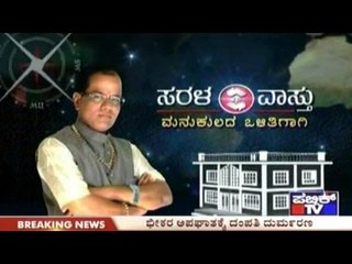 Public TV | Sarala Vastu | May 14th, 2017 | 6 PM