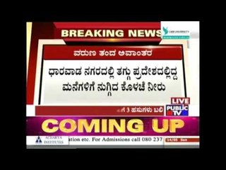 Loss Of Life & Property Due To Heavy Rains & Lightning In Koppal, Gadag & Dharwad