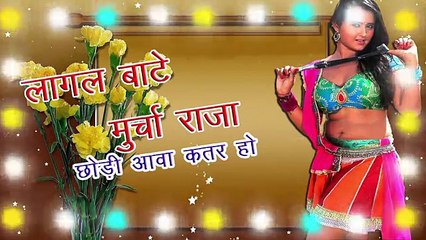 Kable Uthaiba Dukan Ke Sater Ho _ लागल बाटे मुरचा राजा छोड़ी आवा क़तर हो  Bhojpuri Hot Song - 2017