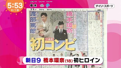 橋本環奈 TVドラマ初ヒロイン