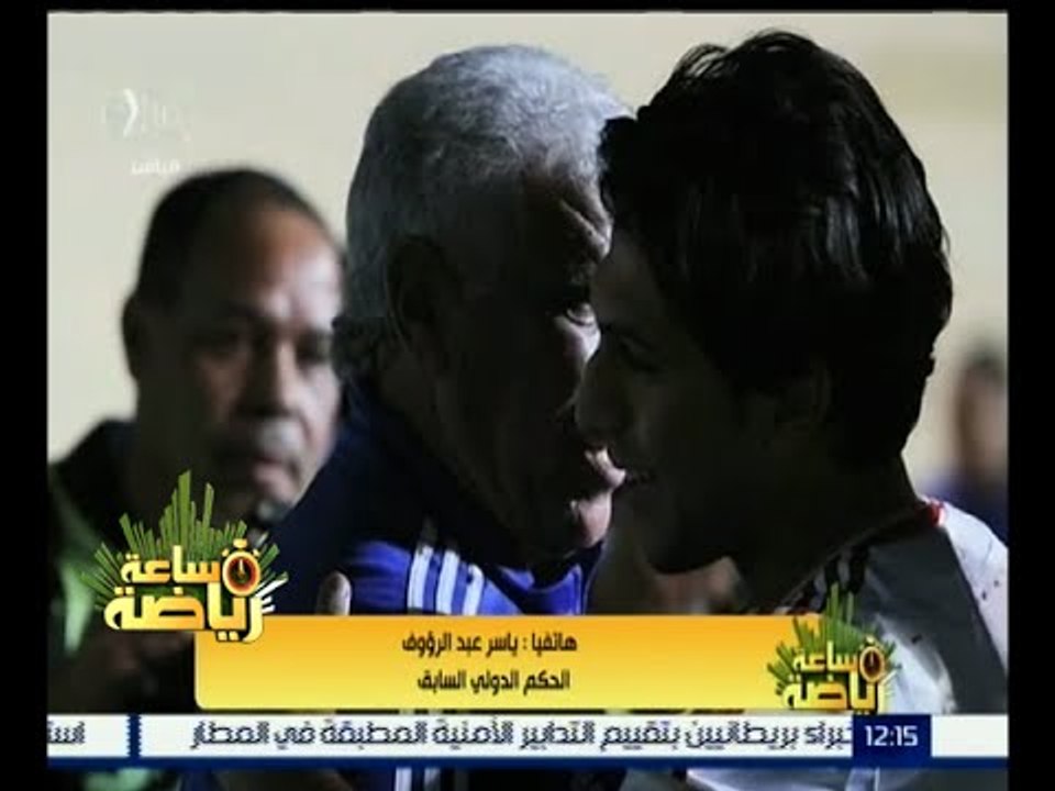 #ساعة_رياضة | ياسر عبد الرؤوف : ركلة جزاء نادي الزمالك صحيحة  بسبب الإهمال