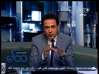 Download Video: #ممكن | #خيري_رمضان: نحتاج خطوات علمية للتأكد من الجهاز المعالج لفيرس سي والإيدز