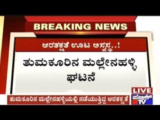 Tumkur: Over 30 Fall Sick After Consuming Food At A Wedding Reception