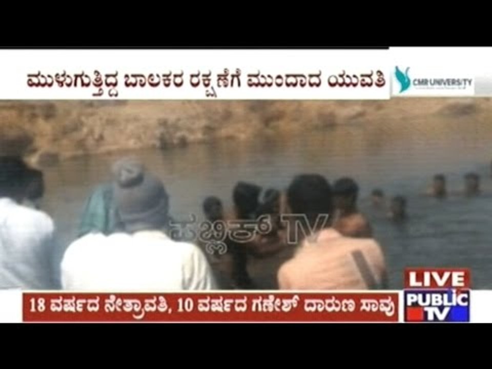 Bagalkot: Girl Drowns & Dies While Trying To Rescue Boys Drowning In Pond