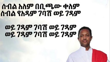 Teddy Afro Mar Eske Tuwaf - Lyrics
