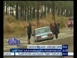 #غرفة_الأخبار | مراسل سي بي سي إكسترا : 3 مفقودين نتيجة الأمطار الغزيرة في البحيرة