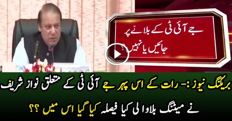 Download Video: Nawaz Sharif Chaired Consultative Meeting For JIT